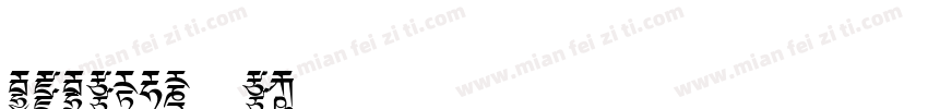 cidfont f3字体字体转换